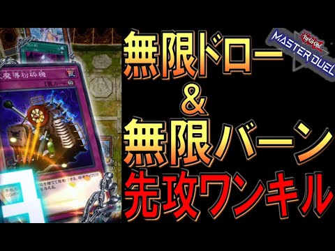 【遊戯王マスターデュエル】おい壁とやってろ！ 対戦相手ガン無視の無限ドロー＆無限バーン先攻ワンキル【Yu-Gi-Oh! Master Duel FTK】