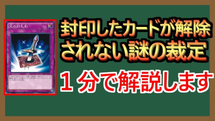 【１分解説】永遠に封印する光の封札剣