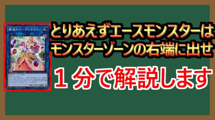 【１分解説】一番安全なモンスターゾーン