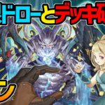 【#遊戯王】神碑(ルーン)対戦動画！魔法ソリティアと爆速デッキ破壊で環境テーマに！【タクティカルマスターズ】【#デュエダン】