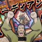 【遊戯王マスターデュエル】超ソリティアして自分だけエンジョイ!!「花札衛デッキ」【YuGiOh Master Duel】