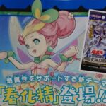 【遊戯王OCGフラゲ】パワー・オブ・ジ・エレメンツ収録『春化精』画像