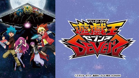 【遊戯王SEVENS】アニメネタバレ 遊戯王SEVENSの最終回は3月27日！90話～92話のタイトルも判明！ ※ネタバレ注意