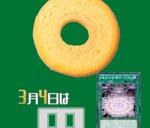 【遊戯王OCG】3月4日は円の日！公式が円の日にちなんだデッキレシピを紹介！