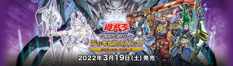 【遊戯王OCG】現時点でのデッキビルドパック タクティカル・マスターズの収録リスト