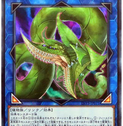 【遊戯王OCG】アナコンダやっと禁止か・・・