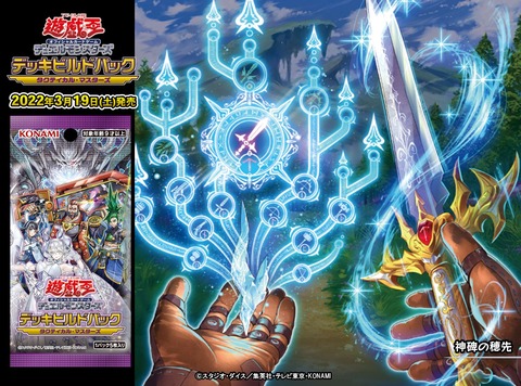 【遊戯王OCG】『神碑の穂先』のモンスター設定画公開！