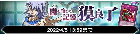 【遊戯王デュエルリンクス】「闇を宿した記憶 獏良了」イベントスタート！「獏良了(DSOD)」は3月27日からゲット可能！