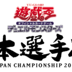 【遊戯王OCG】「遊戯王日本選手権 2022」開催情報公開！