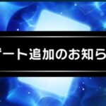 【遊戯王マスターデュエル】ソロモードに新ゲート追加！SPデッキチャレンジ！