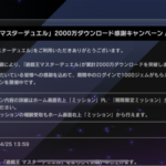 【速報】「遊戯王マスターデュエル」2000万ダウンロード感謝キャンペーン＋ソロモードに新ゲート追加
