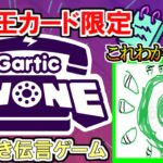 【Gartic Phone】決闘者ならわかって当然だよな【遊戯王カード限定】