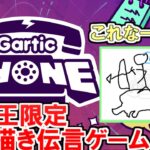 【Gartic Phone】遊戯王のイラストで伝言ゲーム【遊戯王カード限定】
