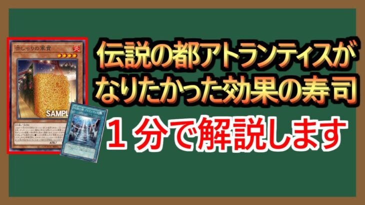 【１分解説】伝説の都の失敗から学んだ寿司