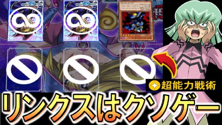 【これはクソゲー確定】モンスターゾーンも魔法罠ゾーンも全部封鎖！ 新スキルの超能力戦術で完全ロックしてみた【遊戯王デュエルリンクス】【Yu-Gi-Oh! DUEL LINKS】