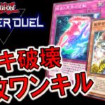 【遊戯王マスターデュエル】一瞬で相手のデッキが０に！ 轟雷帝ザボルグ２連打デッキ破壊先攻ワンキル【Yu-Gi-Oh! Master Duel FTK】