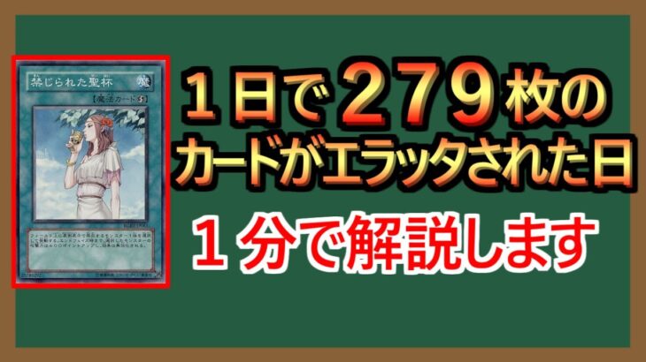 【１分解説】歴代最多でテキストが書き換えられた日