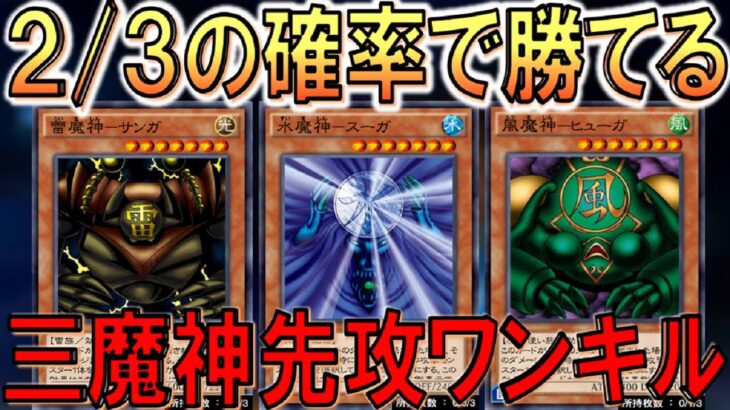 【２/３の確率で勝てる】運ゲーすぎるやろ！ 魔神招来ジェムナイト先攻ワンキル【遊戯王デュエルリンクス】【Yu-Gi-Oh! DUEL LINKS FTK】