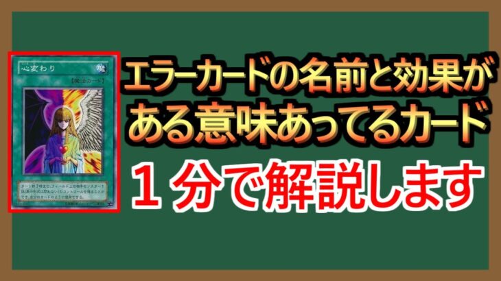 【１分解説】心ではなく物理的に脳を破壊するエラーカード