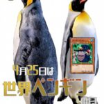 【遊戯王OCG】4月25日は世界ペンギンの日！公式が世界ペンギンの日にちなんだデッキレシピを紹介！
