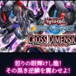 【遊戯王デュエルリンクス】5月1日より新メインBOX「クロス・ディメンション」の配信が決定！