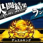 【遊戯王デュエルリンクス】ランクリセット時の解除ランクについて