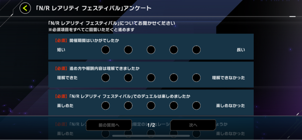 【マスターデュエル】今回はアンケートになんて書けばいいんだ？