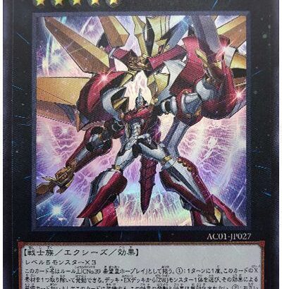 【遊戯王OCG】今年のアニクロのゼアル枠は何が欲しい？