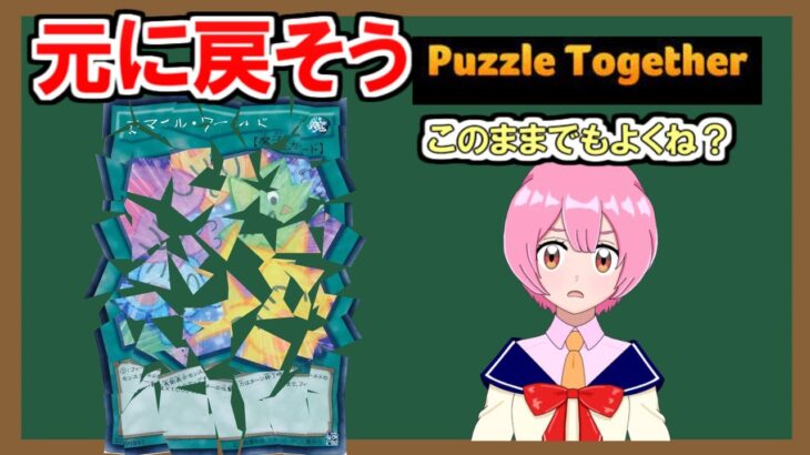 【​puzzle together】エドフェニックスに破かれた【アーカイブはメン限にする】