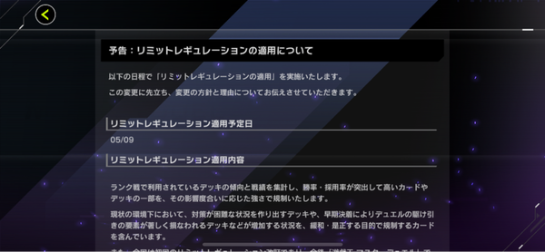 【マスターデュエル】リミットレギュレーション実施と新パック配信が同時ってマジかよ