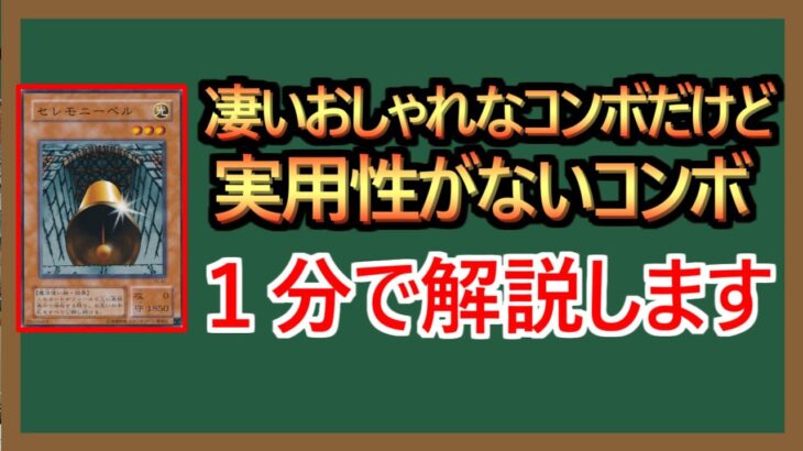 【１分解説】21年前のカードを使ったおしゃコンボ