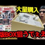 【遊戯王】半年ぶりに１個22,000円「絶版BOXクジ」を購入制限MAXまで買って超希少な絶版BOXを狙った結果ｯ・・！！！！！！！！！！！