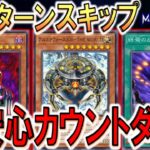 【遊戯王マスターデュエル】アルカナフォースＸＸＩ－ＴＨＥ ＷＯＲＬＤで無限に相手ターンをスキップして終焉のカウントダウン特殊勝利してみた【Yu-Gi-Oh! Master Duel FTK】