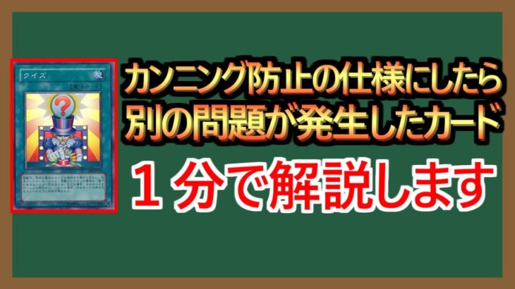 【１分解説】ジャッジが忙しくなるカード