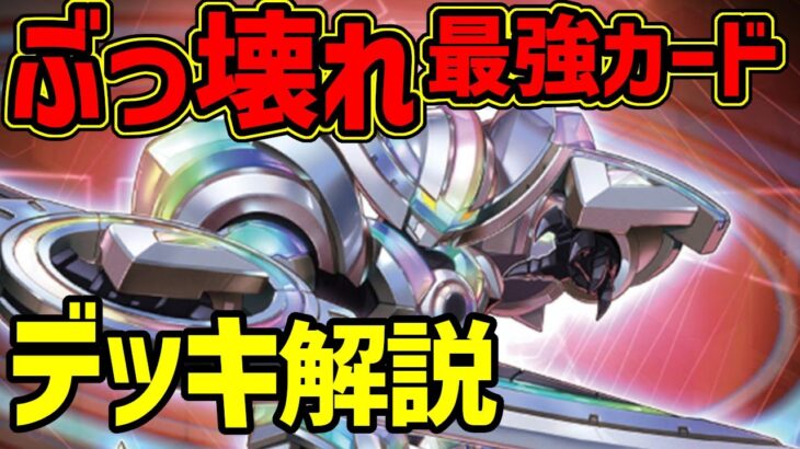 【#遊戯王】ぶっ壊れ！最強カード『斬機』徹底解説＆デッキレシピ！！【#デュエダン】