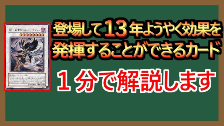 【１分解説】１３年間効果を封印されていたモンスター