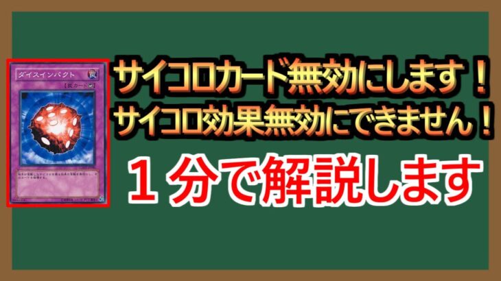 【１分解説】サイコロメタカード(メタれるとは言ってない)