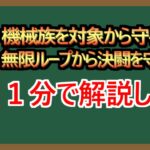 【１分解説】デュエル中に変な挙動するのやめてくれ