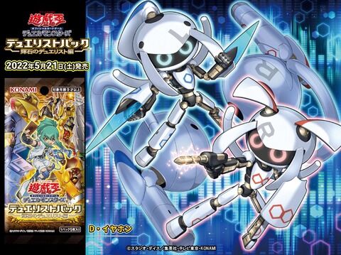 【遊戯王】「ディフォーマー」の新規ヤバそうだよな