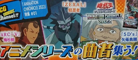 【遊戯王OCGフラゲ】アニメーションクロニクル2022収録『矢薙典膳』、『蚊忍者』、『梅杉剣』詳細画像