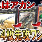 【さすがにこれはアカン】出しやすい攻撃力6000は壊れ！ 超弩級砲塔列車ジャガーノート・リーベで手札４枚先攻ワンキル【遊戯王デュエルリンクス】【Yu-Gi-Oh! DUEL LINKS FTK】