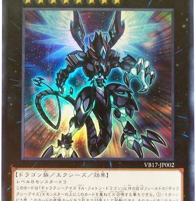 【遊戯王OCG】銀河眼はゼロから集めるにはハードルが高い