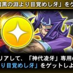 【遊戯王デュエルリンクス】新スキル「暗黒の淵より目覚めし牙」実装！