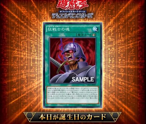 【遊戯王OCG】8年前に誕生した「狂戦士の魂」を祝ってカードゲームインストラクターが遊戯王OCGバースデーデッキを作成！