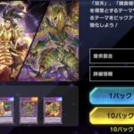 【遊戯王マスターデュエル】新セレクションパック『フュージョン・ポテンシャル』配信開始！