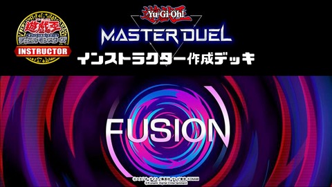 【遊戯王マスターデュエル】遊戯王カードゲームインストラクターがシンクロフェスティバルのデッキレシピを紹介！