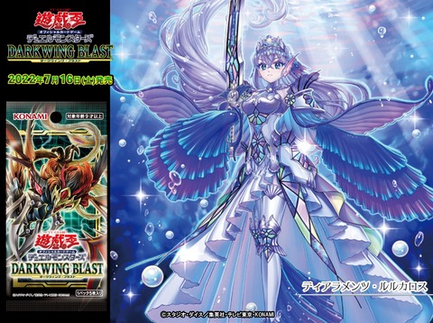 【遊戯王OCGフラゲ】ダークウィング・ブラスト収録『ナチュル・モルクリケット』、『ティアラメンツ・ルルカロス』画像