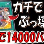 【遊戯王マスターデュエル】１枚で14000バーンはアカンやろ！ 暴走する魔力先攻ワンキル【Yu-Gi-Oh! Master Duel FTK】