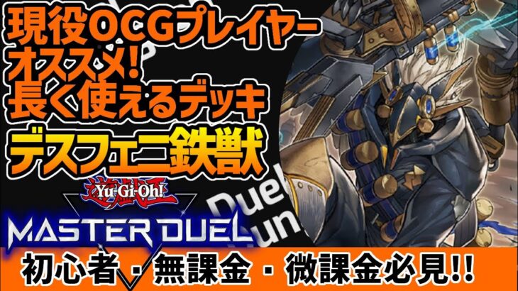 【遊戯王マスターデュエル】トライブリゲードを現役OCGプレイヤーが詳しく解説！【#デュエダン】【鉄獣戦線】