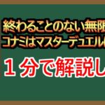 【１分解説】これが無限ツクヨミです